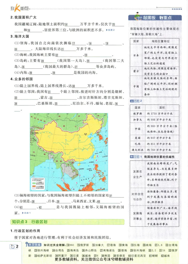 《初中必刷题狂K重点人教版地理八年级上册_2、2025初中必刷题合集_初中必刷题23+24+25上册_25初中必刷_可信网络等多个文件_2025初中必刷题_地理八年级上册（人教版）》第6页预览