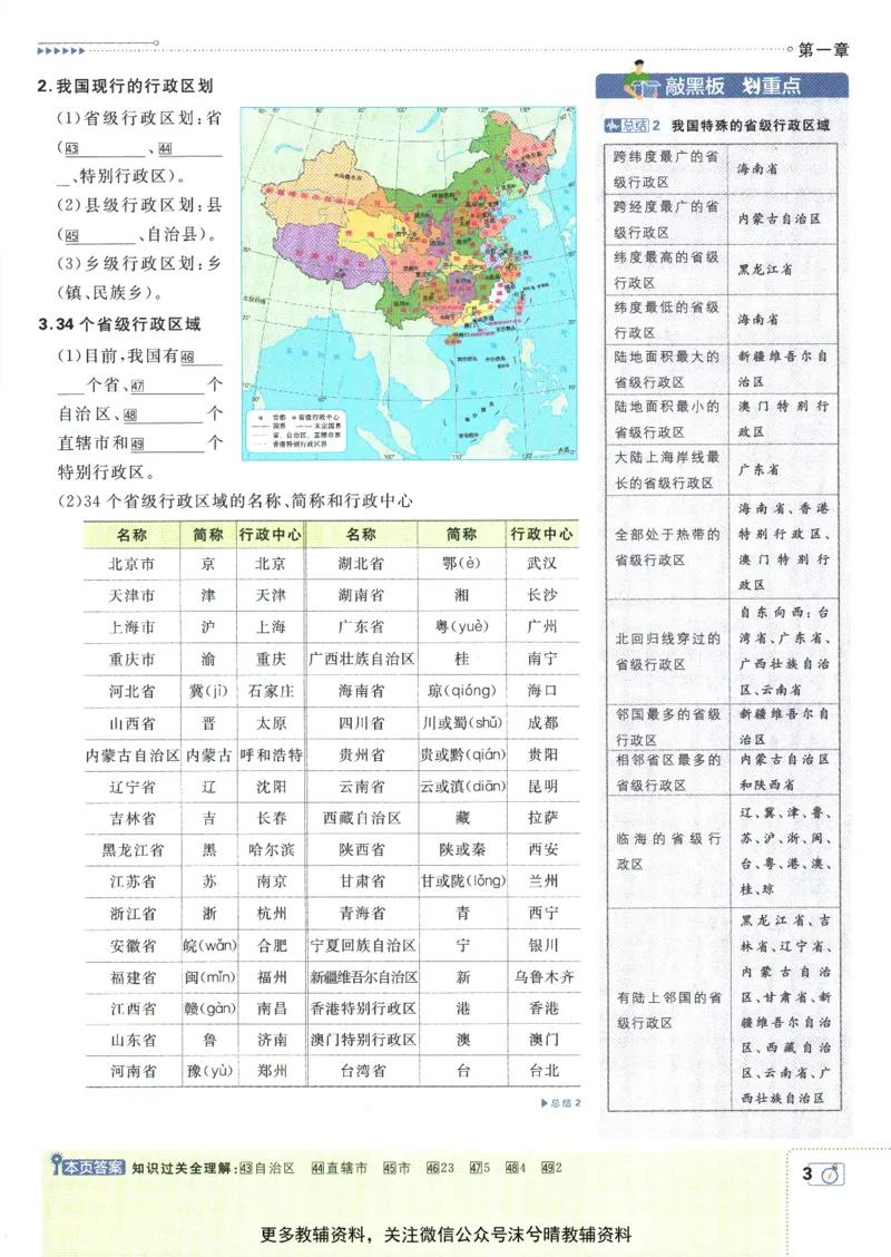 《初中必刷题狂K重点人教版地理八年级上册_2、2025初中必刷题合集_初中必刷题23+24+25上册_25初中必刷_可信网络等多个文件_2025初中必刷题_地理八年级上册（人教版）》第7页预览