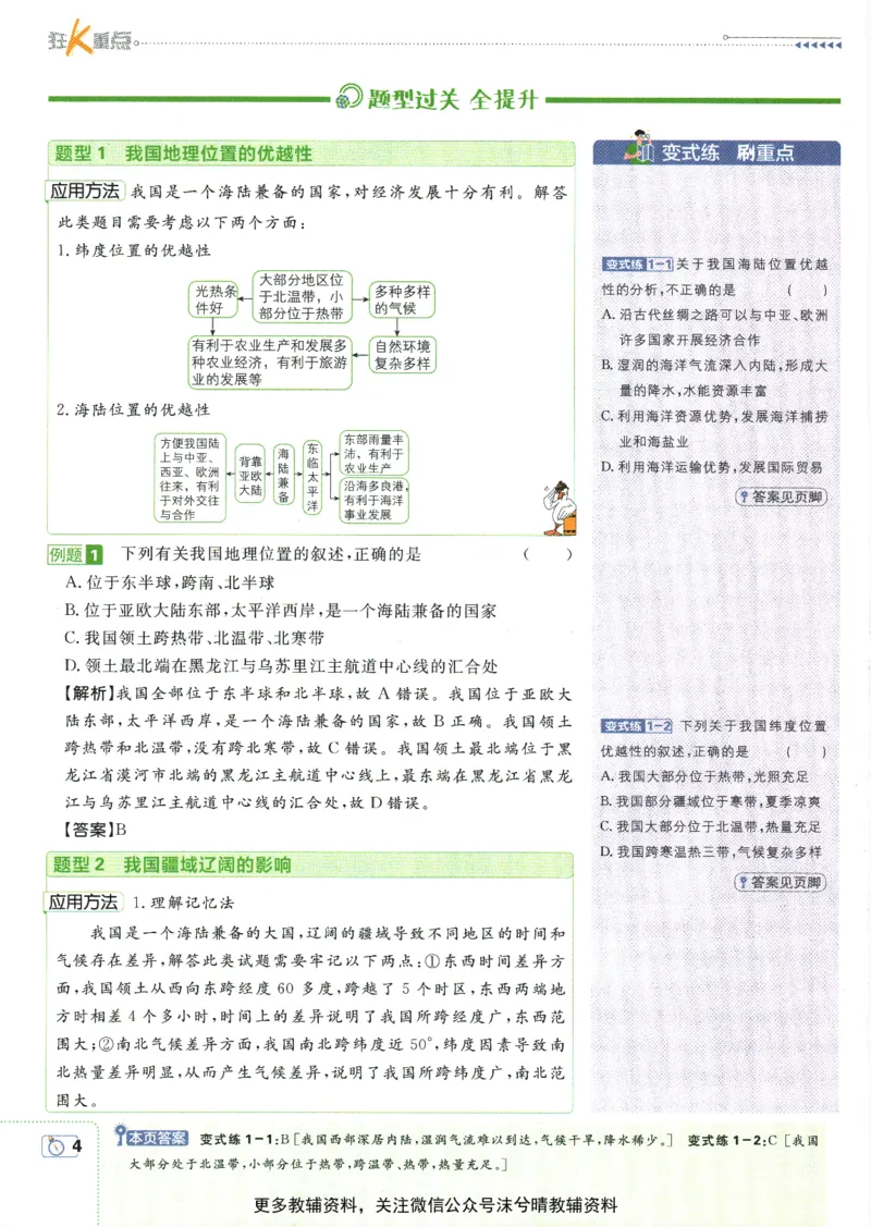 《初中必刷题狂K重点人教版地理八年级上册_2、2025初中必刷题合集_初中必刷题23+24+25上册_25初中必刷_可信网络等多个文件_2025初中必刷题_地理八年级上册（人教版）》第8页预览