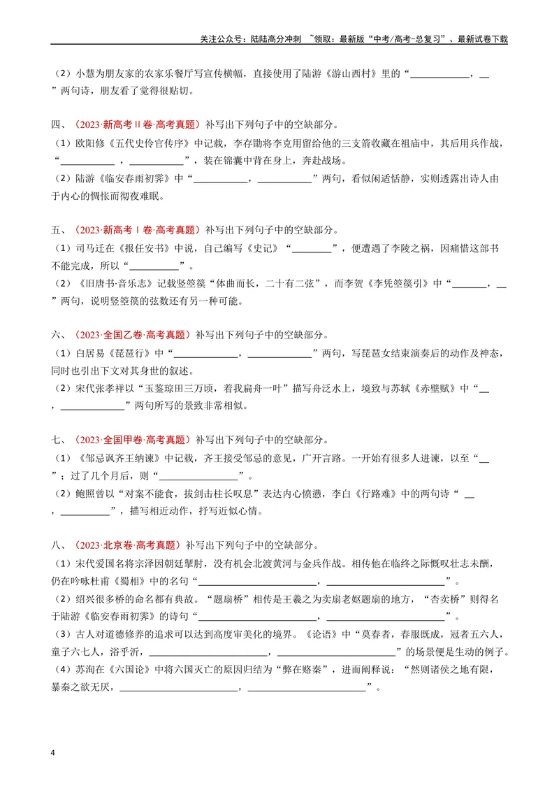 《专题11名句名篇默写（情境式默写）（原卷版）_专项复习_2025年_五年2020-2024高考真题分类汇编高考语文真题分类汇编（全国通用）》第4页预览