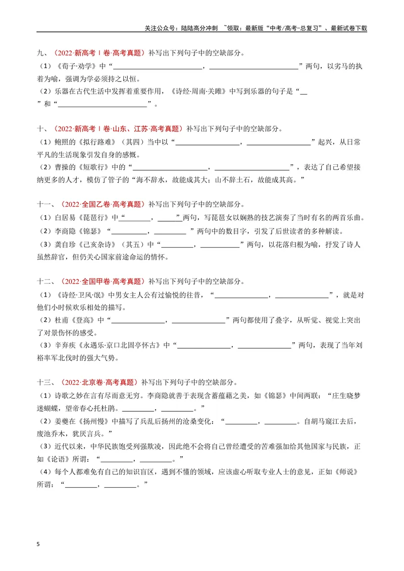 《专题11名句名篇默写（情境式默写）（原卷版）_专项复习_2025年_五年2020-2024高考真题分类汇编高考语文真题分类汇编（全国通用）》第5页预览