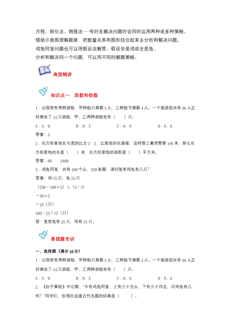 《第03讲解决问题的策略-六年级数学下册单元知识盘点+易错题专训（苏教版）_小学1-6年级全科全套_1-6年级全科下册_六年级_数学_数学六下苏教版》第2页预览