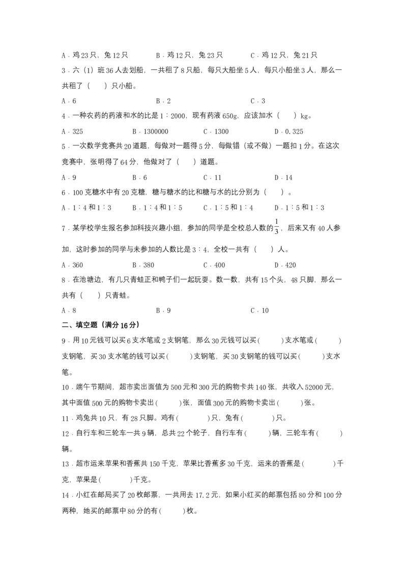《第03讲解决问题的策略-六年级数学下册单元知识盘点+易错题专训（苏教版）_小学1-6年级全科全套_1-6年级全科下册_六年级_数学_数学六下苏教版》第3页预览