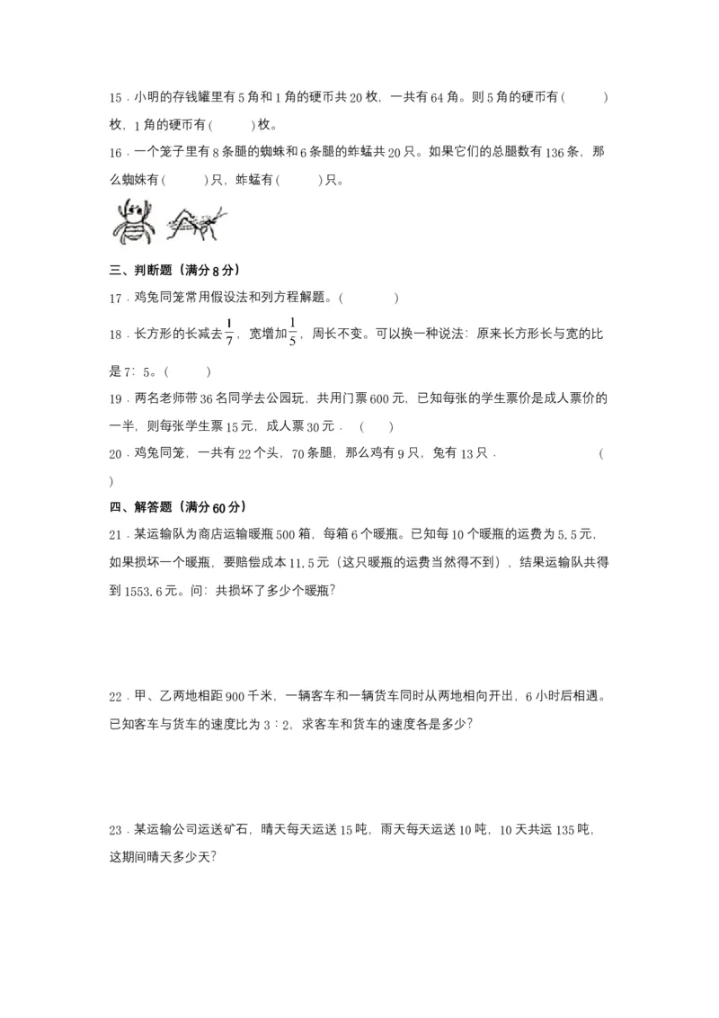 《第03讲解决问题的策略-六年级数学下册单元知识盘点+易错题专训（苏教版）_小学1-6年级全科全套_1-6年级全科下册_六年级_数学_数学六下苏教版》第4页预览