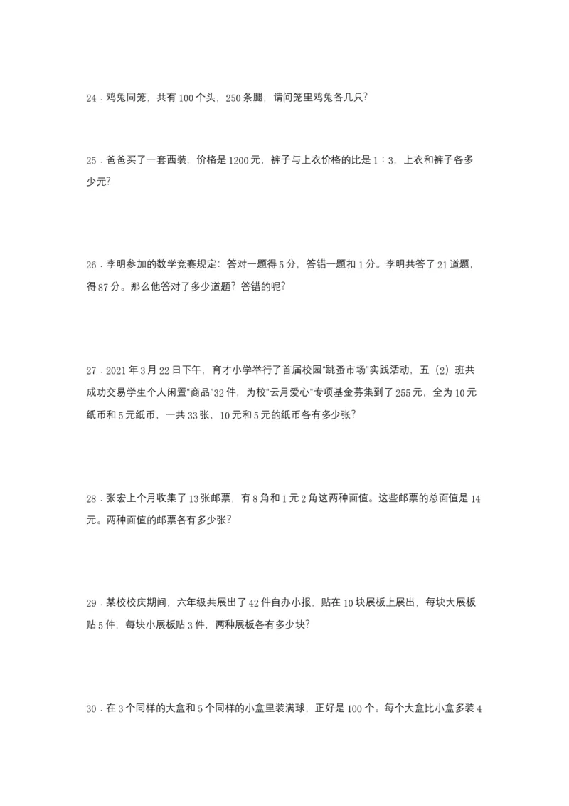 《第03讲解决问题的策略-六年级数学下册单元知识盘点+易错题专训（苏教版）_小学1-6年级全科全套_1-6年级全科下册_六年级_数学_数学六下苏教版》第5页预览