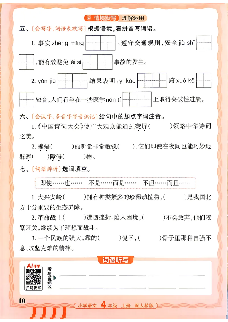 《26秋4上语文王朝霞《活页默写》_小初高学习资料合集（每天更新）_2026秋《王朝霞活页语文默写》(1)》第10页预览