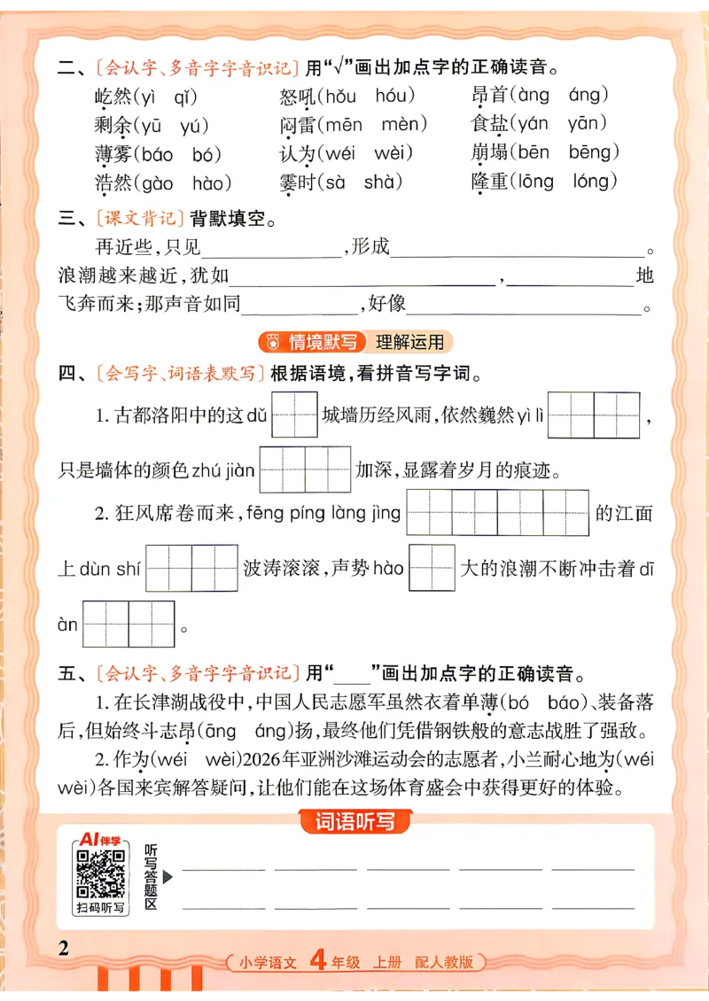 《26秋4上语文王朝霞《活页默写》_小初高学习资料合集（每天更新）_2026秋《王朝霞活页语文默写》(1)》第2页预览