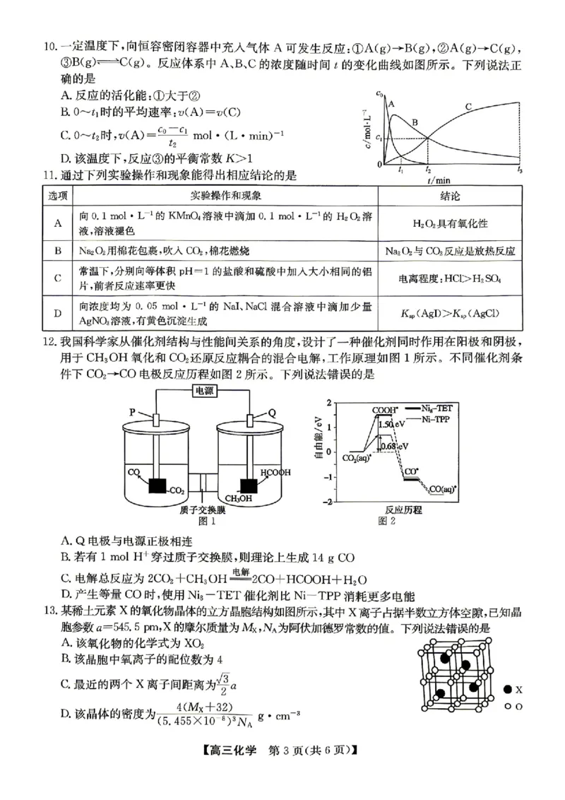 《化学试卷（含答案）-安徽省合肥市2026届高三下学期5月教学质量检测（三模）_2024-2027高三（6-6月题库）_2026年05月高三试卷》第3页预览