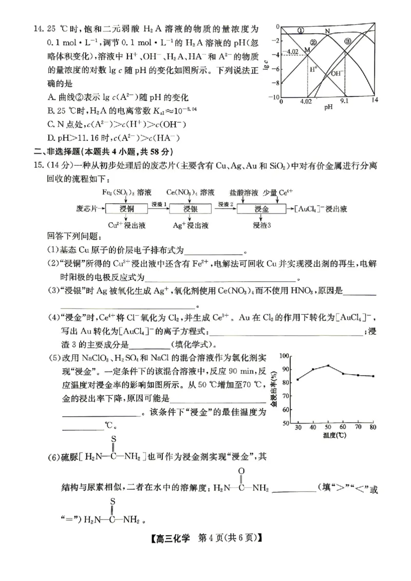 《化学试卷（含答案）-安徽省合肥市2026届高三下学期5月教学质量检测（三模）_2024-2027高三（6-6月题库）_2026年05月高三试卷》第4页预览