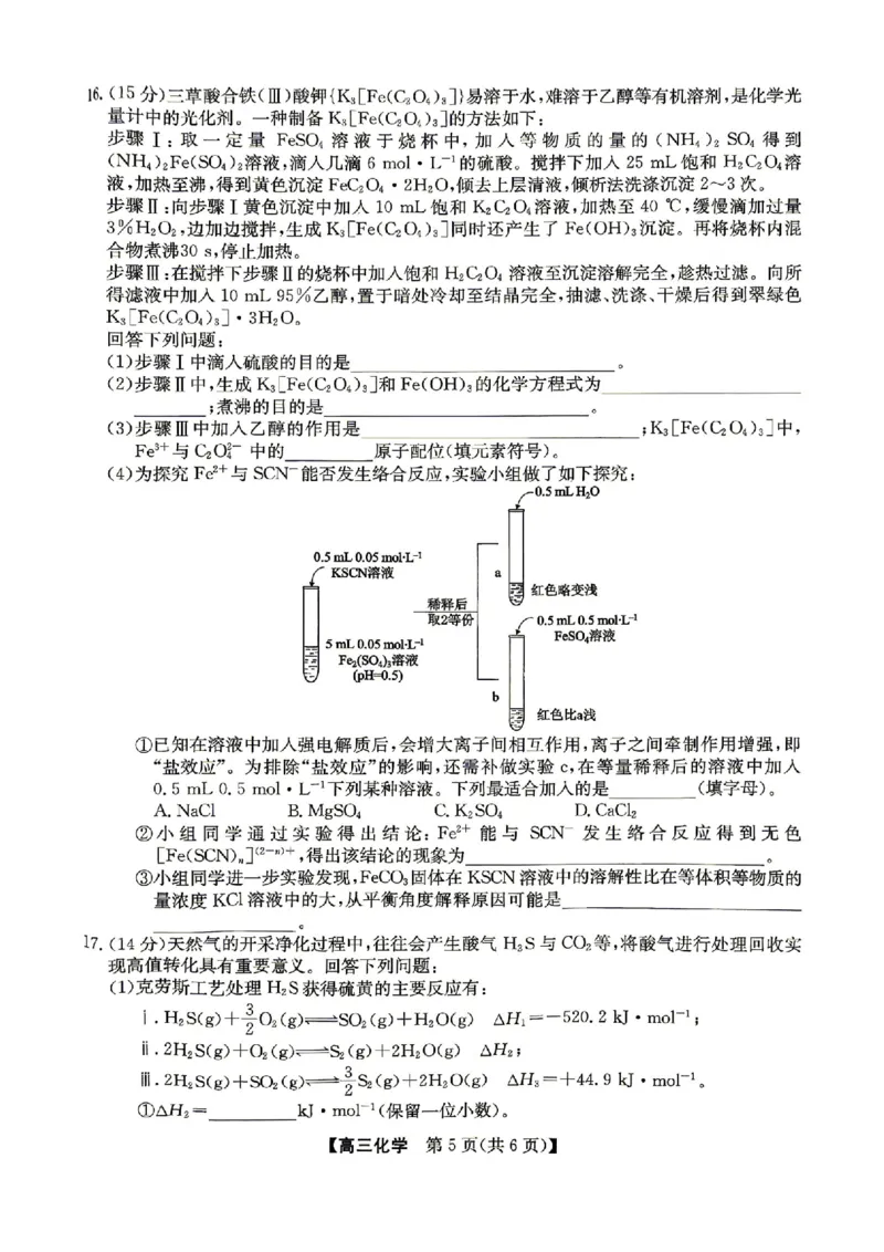 《化学试卷（含答案）-安徽省合肥市2026届高三下学期5月教学质量检测（三模）_2024-2027高三（6-6月题库）_2026年05月高三试卷》第5页预览