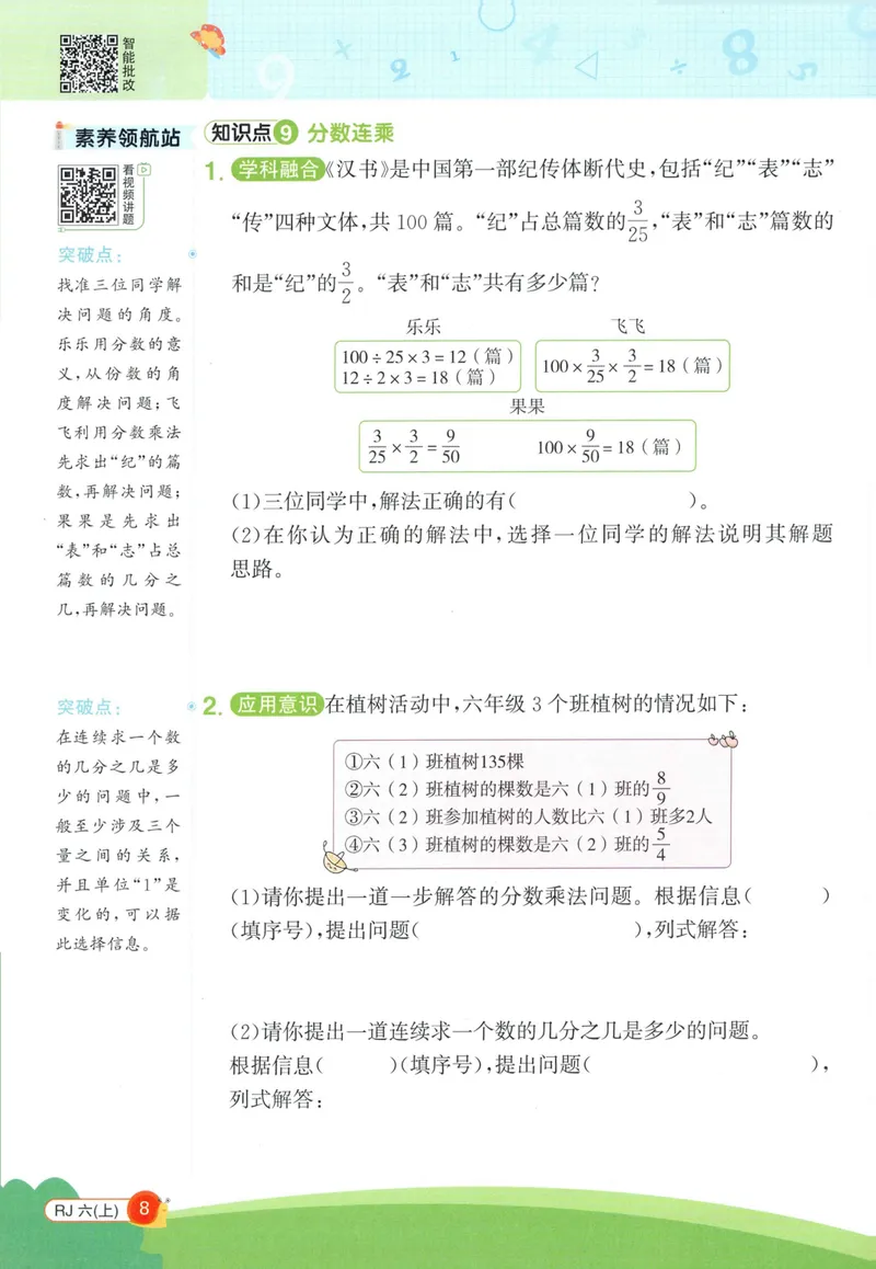 《26秋6上《创新情境应用题》（人教版）_小初高学习资料合集（每天更新）_2026秋《阳光同学创新情境应用题》》第10页预览