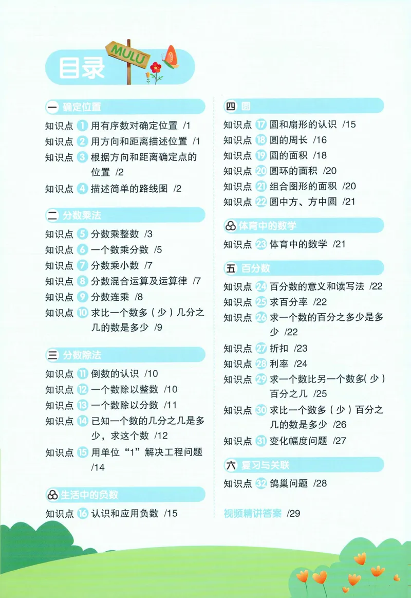 《26秋6上《创新情境应用题》（人教版）_小初高学习资料合集（每天更新）_2026秋《阳光同学创新情境应用题》》第2页预览