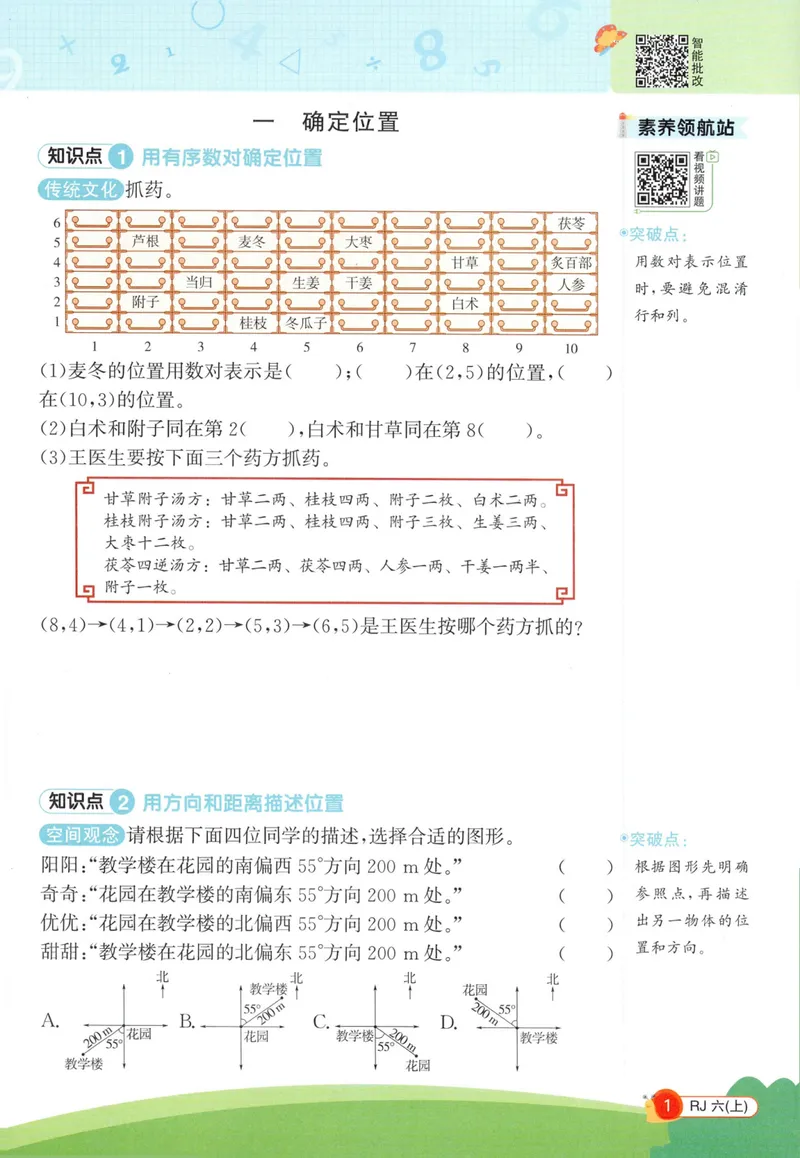 《26秋6上《创新情境应用题》（人教版）_小初高学习资料合集（每天更新）_2026秋《阳光同学创新情境应用题》》第3页预览