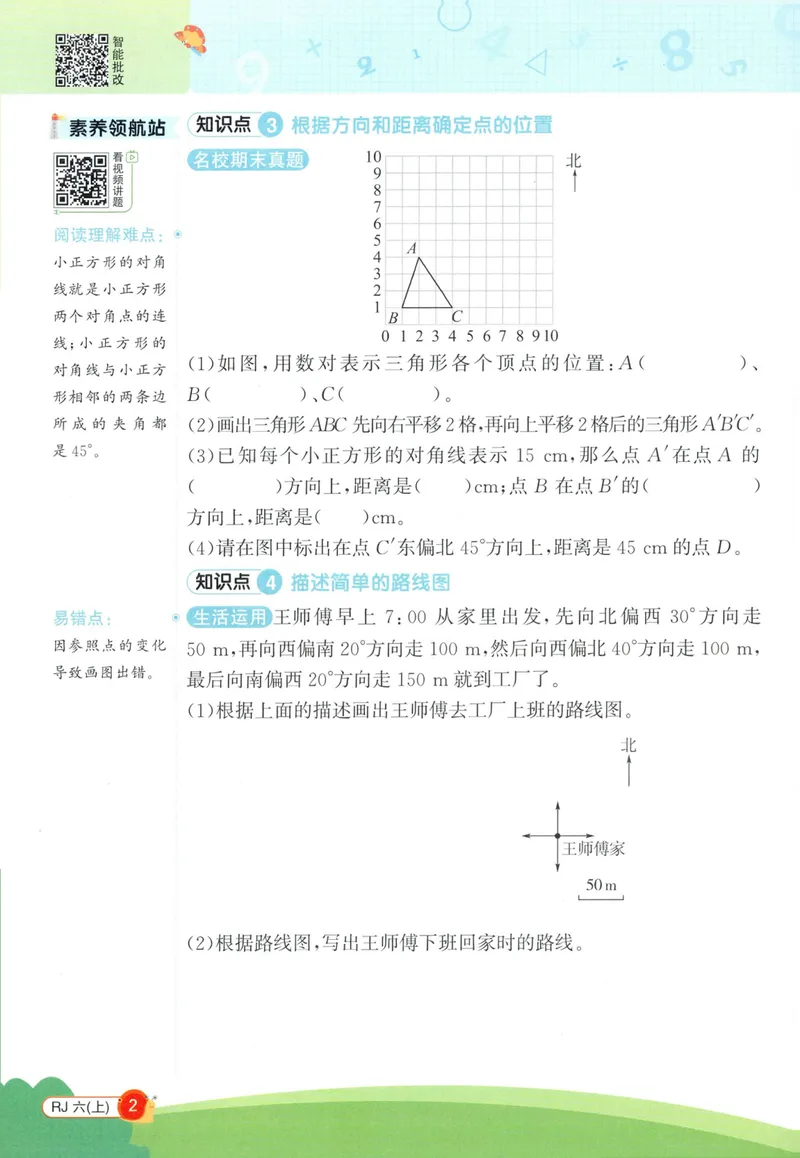 《26秋6上《创新情境应用题》（人教版）_小初高学习资料合集（每天更新）_2026秋《阳光同学创新情境应用题》》第4页预览