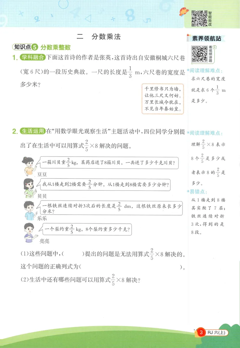 《26秋6上《创新情境应用题》（人教版）_小初高学习资料合集（每天更新）_2026秋《阳光同学创新情境应用题》》第5页预览