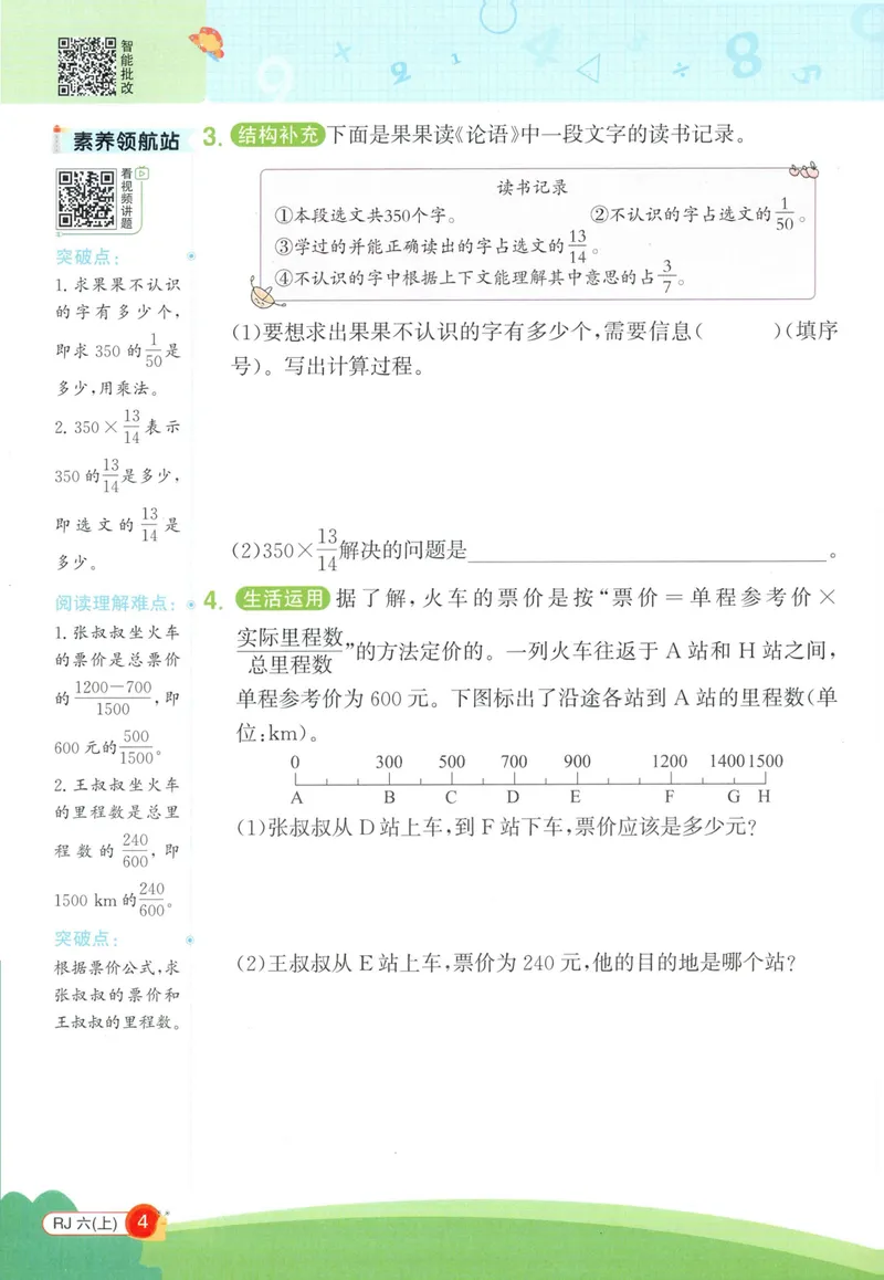 《26秋6上《创新情境应用题》（人教版）_小初高学习资料合集（每天更新）_2026秋《阳光同学创新情境应用题》》第6页预览