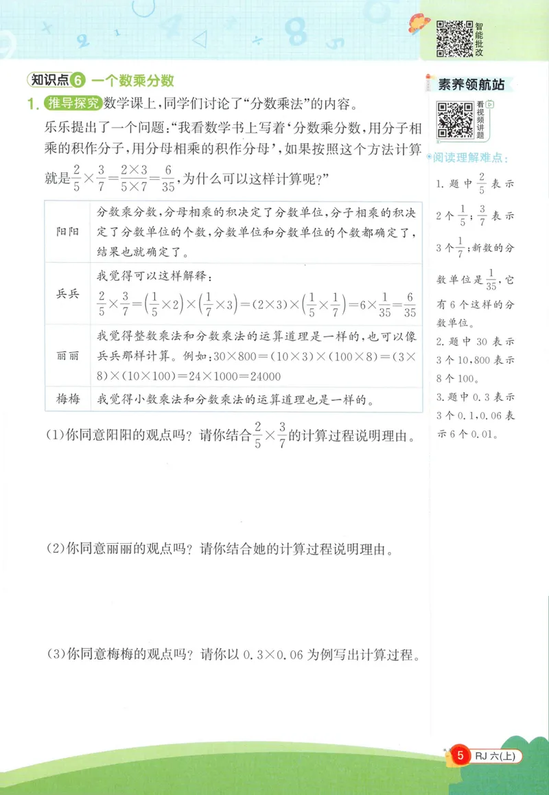 《26秋6上《创新情境应用题》（人教版）_小初高学习资料合集（每天更新）_2026秋《阳光同学创新情境应用题》》第7页预览
