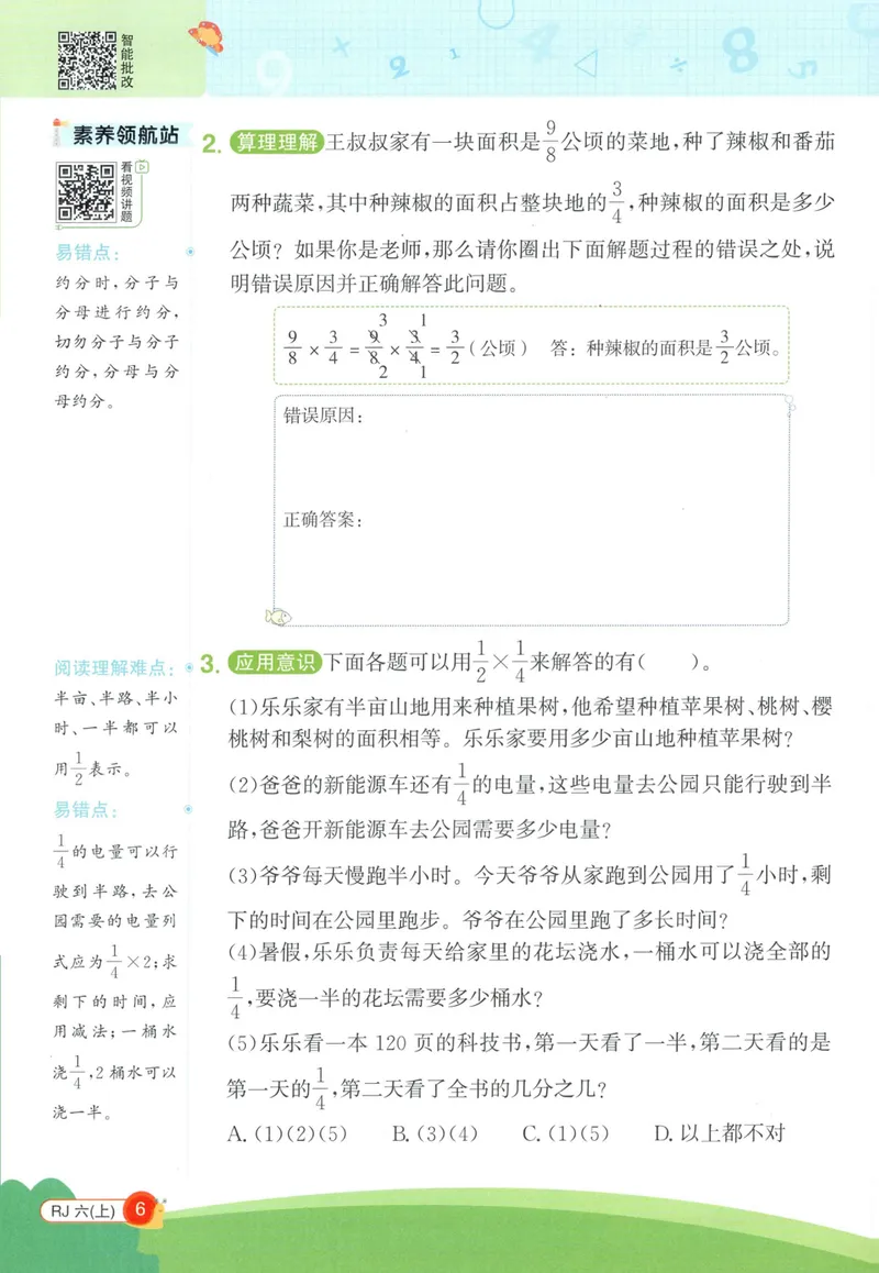 《26秋6上《创新情境应用题》（人教版）_小初高学习资料合集（每天更新）_2026秋《阳光同学创新情境应用题》》第8页预览