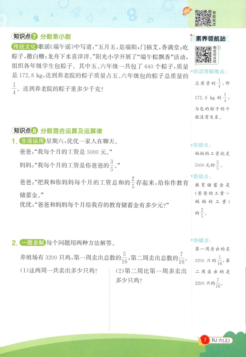 《26秋6上《创新情境应用题》（人教版）_小初高学习资料合集（每天更新）_2026秋《阳光同学创新情境应用题》》第9页预览