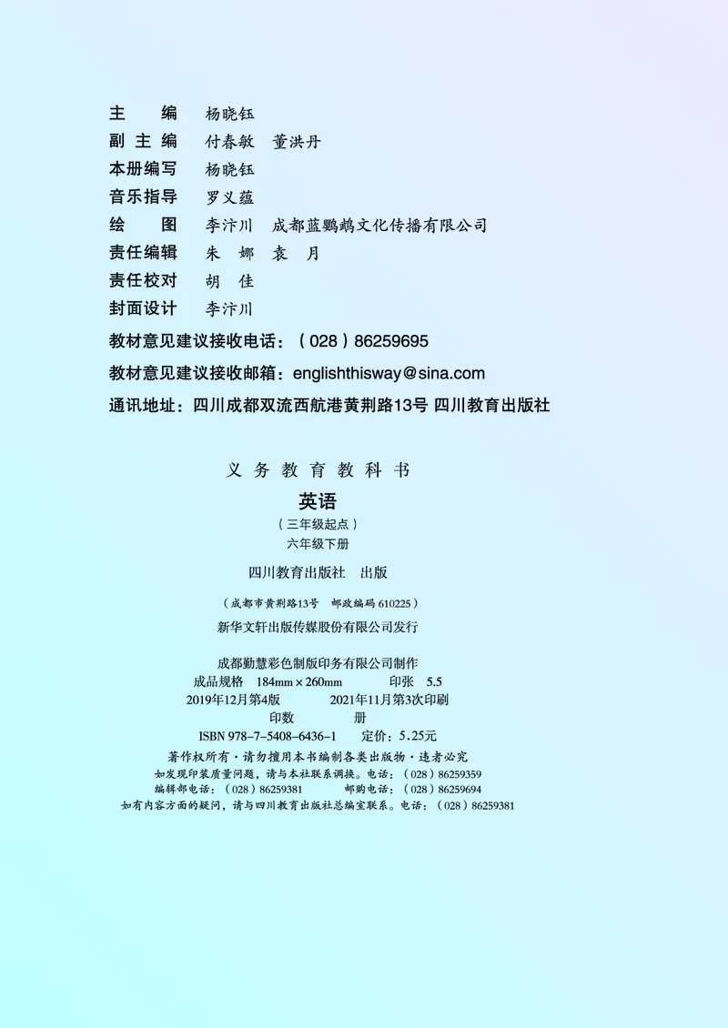 《川教版小学《英语》（三年级起点）六年级下册_小学1-6年级全科全套_2025更新专题（含教材）_寒假预复习必备资料2024新版小学教材电子版_小学英语_川教版》第3页预览