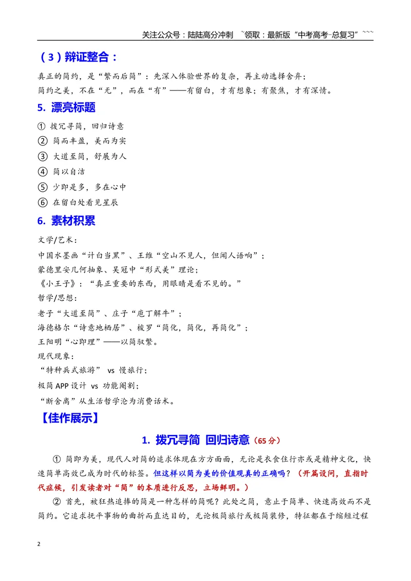 《专题07上海市奉贤区2026年高三一模语文作文导写与范文精析（对“简即为美”的认识与思考）（上海专用）2026年高考语文一模作文导写_专项复习_2026年-语文专项复习_资料_2026版》第2页预览