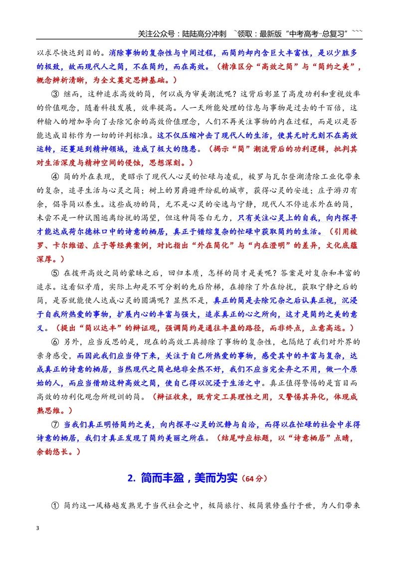 《专题07上海市奉贤区2026年高三一模语文作文导写与范文精析（对“简即为美”的认识与思考）（上海专用）2026年高考语文一模作文导写_专项复习_2026年-语文专项复习_资料_2026版》第3页预览