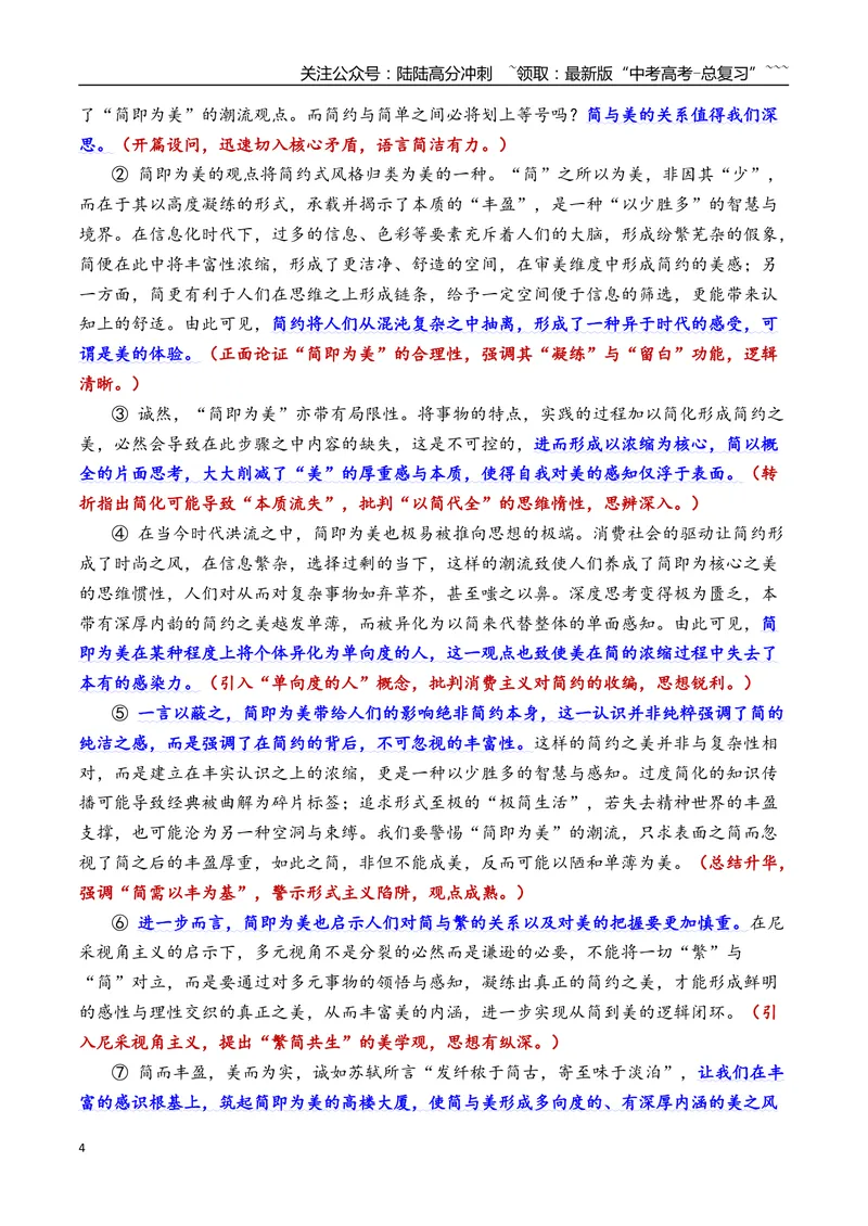 《专题07上海市奉贤区2026年高三一模语文作文导写与范文精析（对“简即为美”的认识与思考）（上海专用）2026年高考语文一模作文导写_专项复习_2026年-语文专项复习_资料_2026版》第4页预览