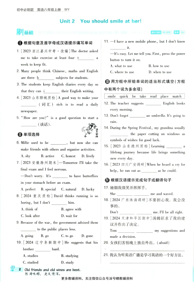 《初中必刷题外研版英语八年级上册_2、2025初中必刷题合集_初中必刷题23+24+25上册_25初中必刷_可信网络等多个文件_2025初中必刷题_英语八年级上册（外研版）》第10页预览