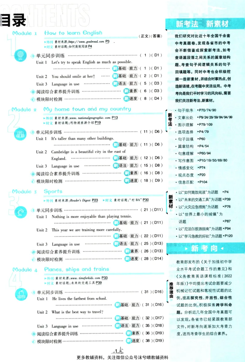 《初中必刷题外研版英语八年级上册_2、2025初中必刷题合集_初中必刷题23+24+25上册_25初中必刷_可信网络等多个文件_2025初中必刷题_英语八年级上册（外研版）》第5页预览