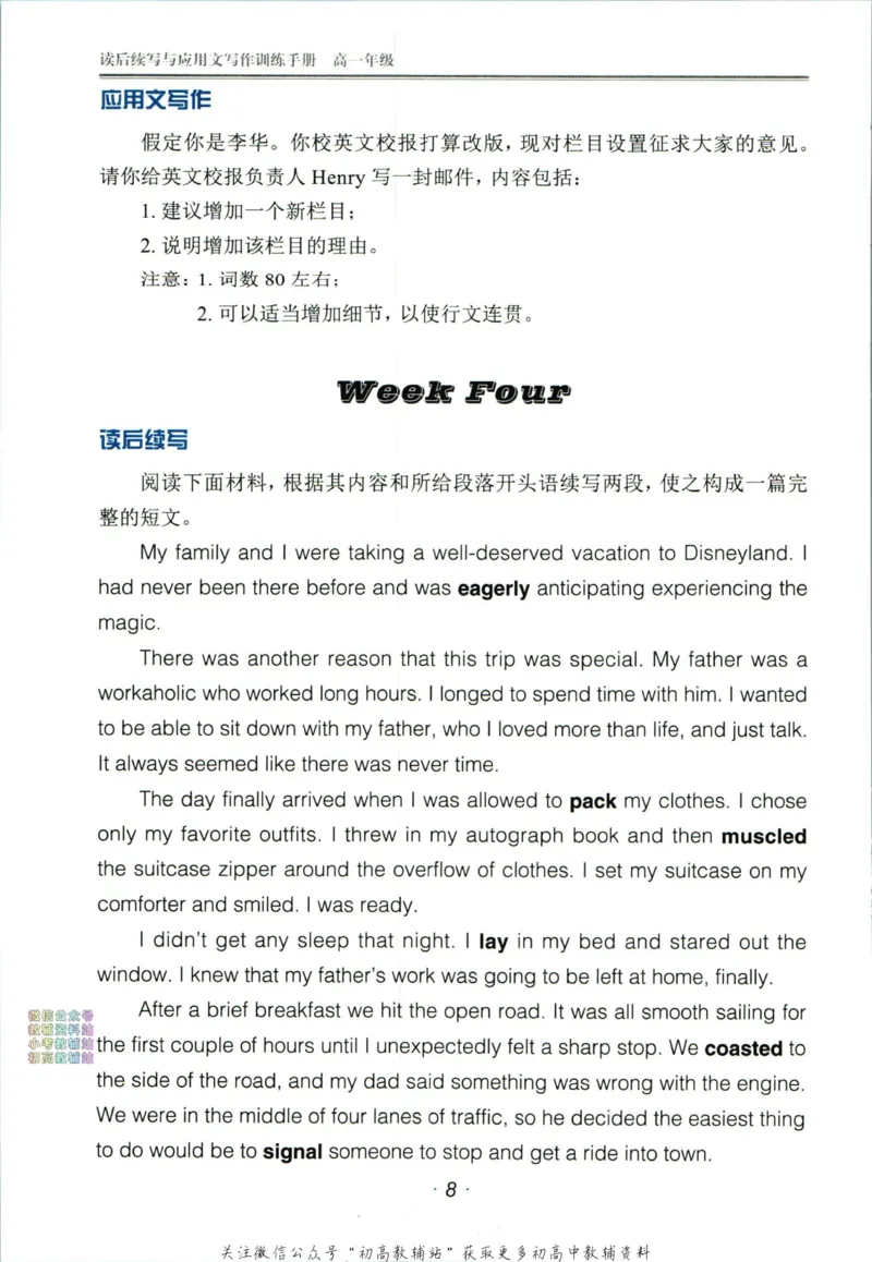 《活页英语时文高一第24期训练手册_小初高学习资料合集（每天更新）_快捷英语外刊《活页英语时文阅读理解》》第10页预览