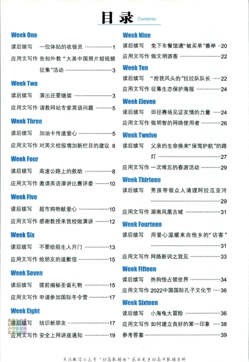 《活页英语时文高一第24期训练手册_小初高学习资料合集（每天更新）_快捷英语外刊《活页英语时文阅读理解》》第2页预览