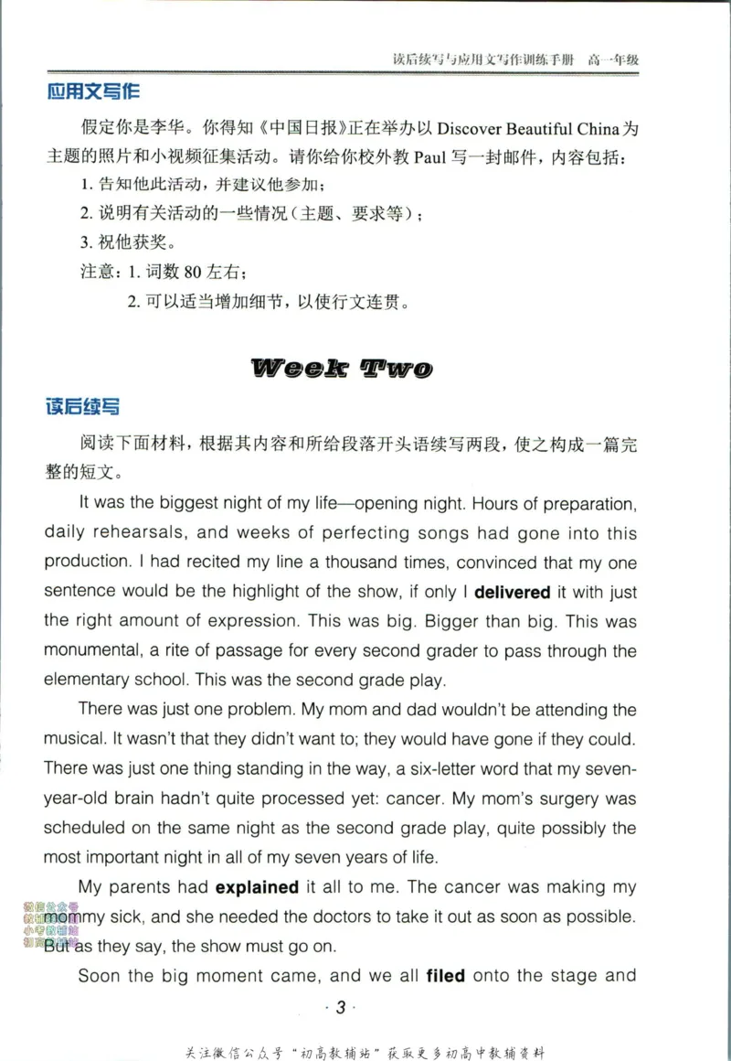 《活页英语时文高一第24期训练手册_小初高学习资料合集（每天更新）_快捷英语外刊《活页英语时文阅读理解》》第5页预览