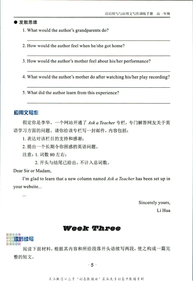 《活页英语时文高一第24期训练手册_小初高学习资料合集（每天更新）_快捷英语外刊《活页英语时文阅读理解》》第7页预览