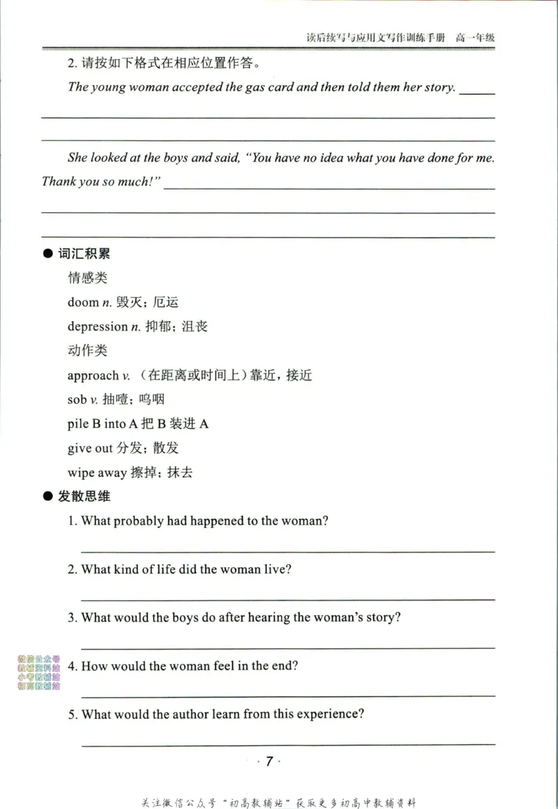 《活页英语时文高一第24期训练手册_小初高学习资料合集（每天更新）_快捷英语外刊《活页英语时文阅读理解》》第9页预览