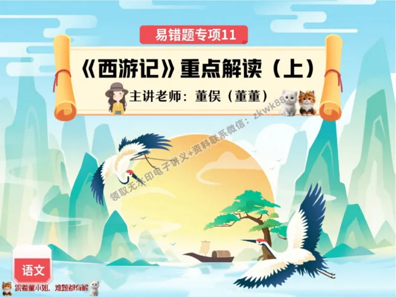 《23.课堂笔记主讲课中笔记_2025初一网课_25初一语文_25初一董俣语文（作业帮）_秋季上-暑假班A+_课堂笔记》第1页预览
