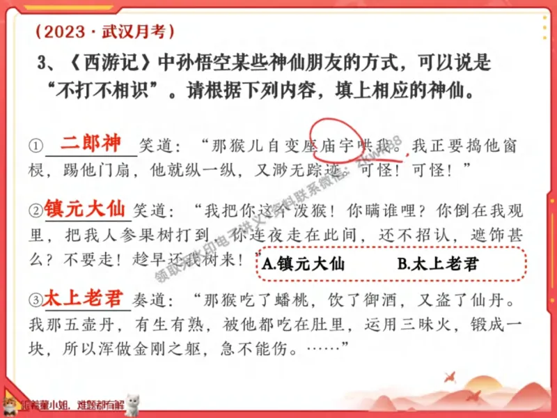 《23.课堂笔记主讲课中笔记_2025初一网课_25初一语文_25初一董俣语文（作业帮）_秋季上-暑假班A+_课堂笔记》第10页预览