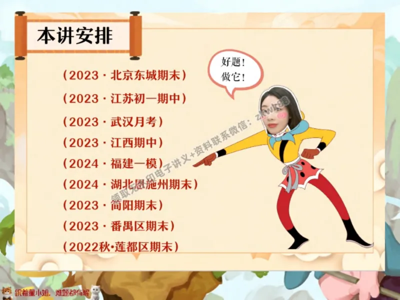 《23.课堂笔记主讲课中笔记_2025初一网课_25初一语文_25初一董俣语文（作业帮）_秋季上-暑假班A+_课堂笔记》第4页预览