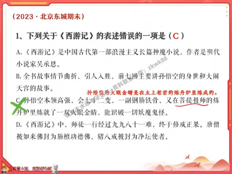 《23.课堂笔记主讲课中笔记_2025初一网课_25初一语文_25初一董俣语文（作业帮）_秋季上-暑假班A+_课堂笔记》第5页预览
