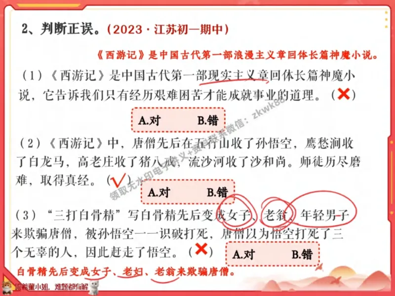 《23.课堂笔记主讲课中笔记_2025初一网课_25初一语文_25初一董俣语文（作业帮）_秋季上-暑假班A+_课堂笔记》第7页预览