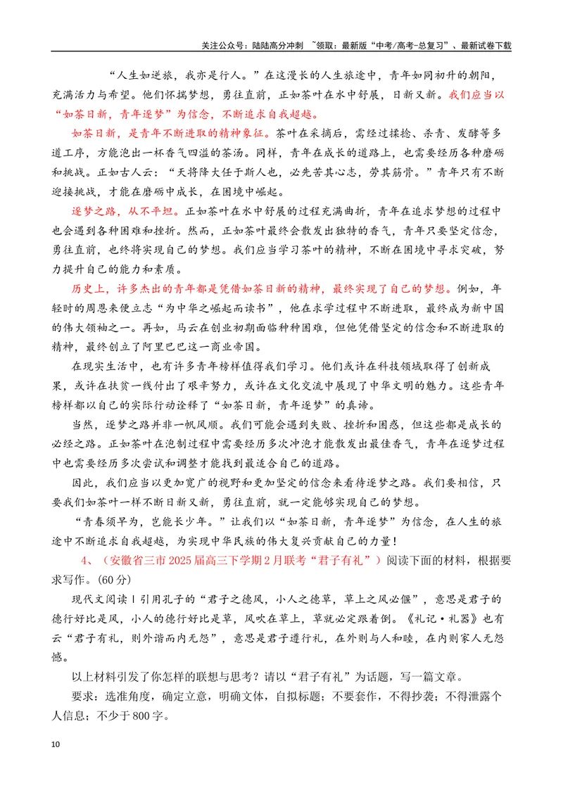 《专题05高三各地联考2月读写结合型作文汇编-_专项复习_2025年_2025年高考语文各市模考卷作文分类汇编导写及素材积累》第10页预览