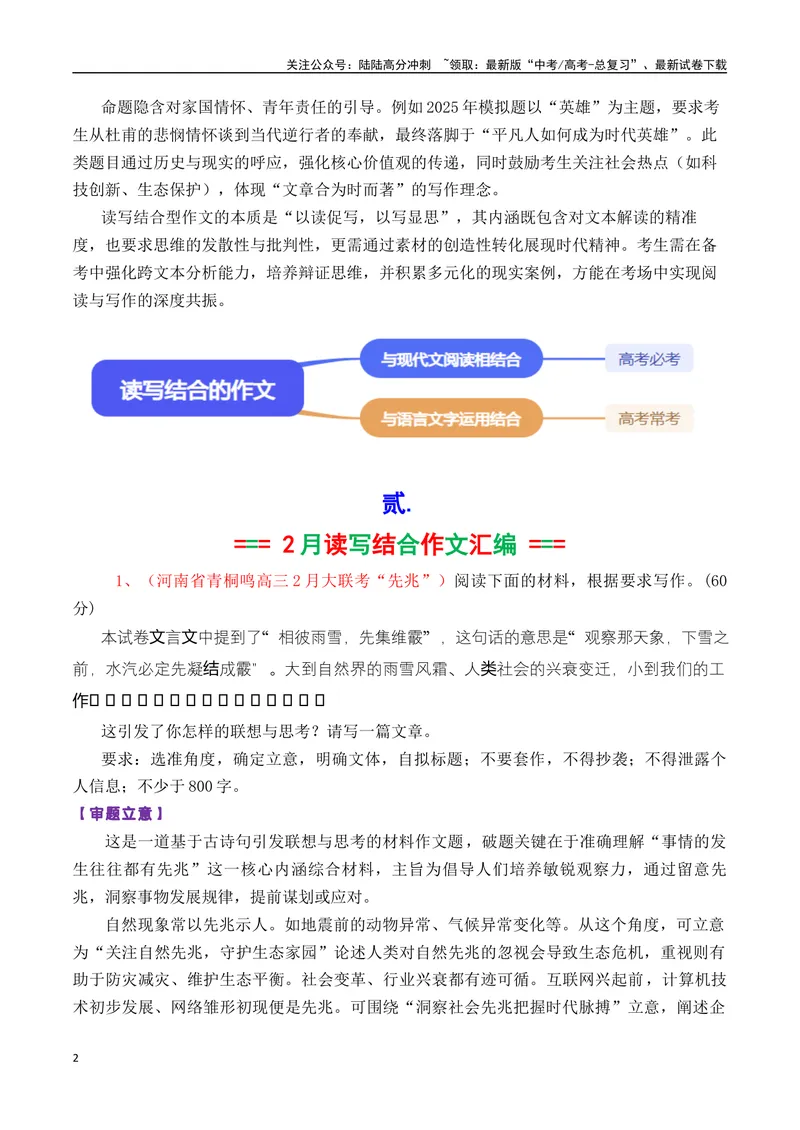 《专题05高三各地联考2月读写结合型作文汇编-_专项复习_2025年_2025年高考语文各市模考卷作文分类汇编导写及素材积累》第2页预览