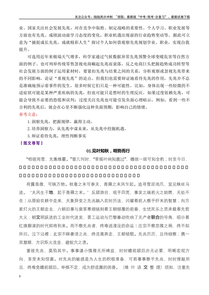 《专题05高三各地联考2月读写结合型作文汇编-_专项复习_2025年_2025年高考语文各市模考卷作文分类汇编导写及素材积累》第3页预览