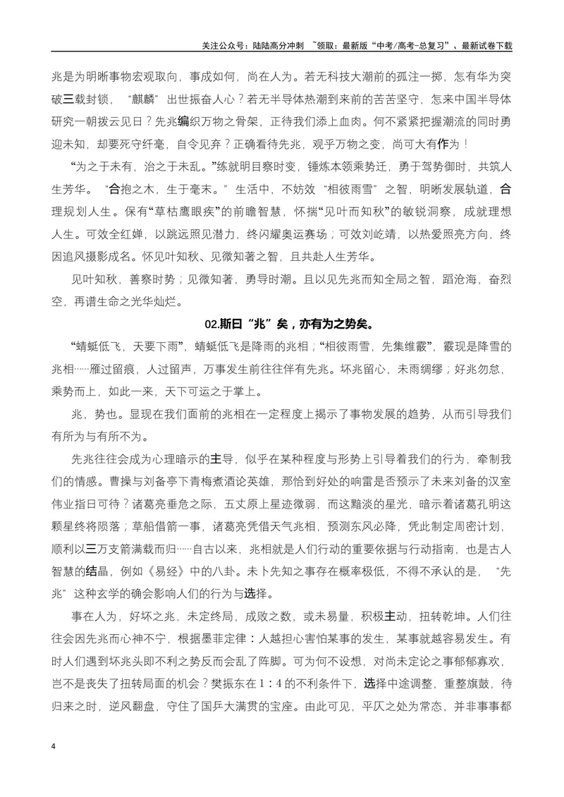 《专题05高三各地联考2月读写结合型作文汇编-_专项复习_2025年_2025年高考语文各市模考卷作文分类汇编导写及素材积累》第4页预览