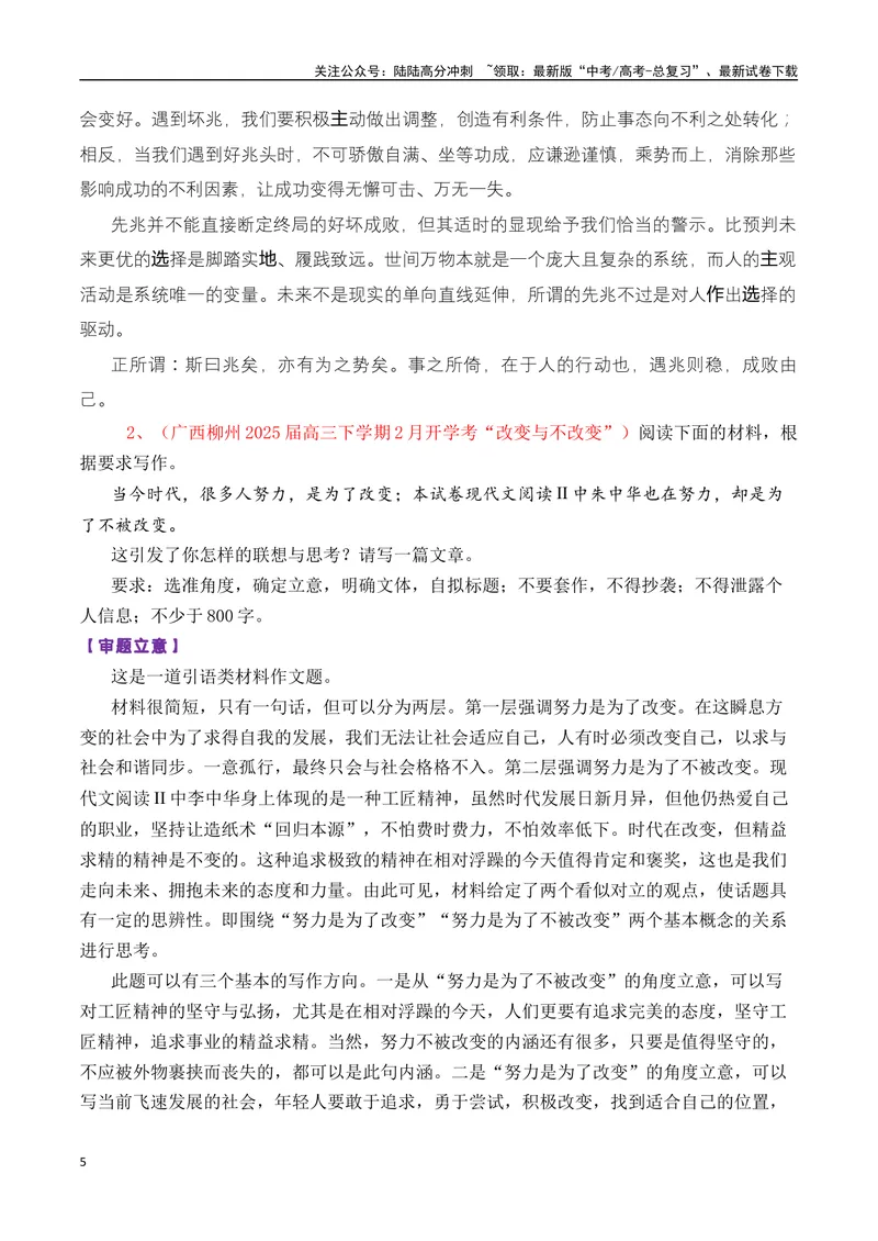 《专题05高三各地联考2月读写结合型作文汇编-_专项复习_2025年_2025年高考语文各市模考卷作文分类汇编导写及素材积累》第5页预览