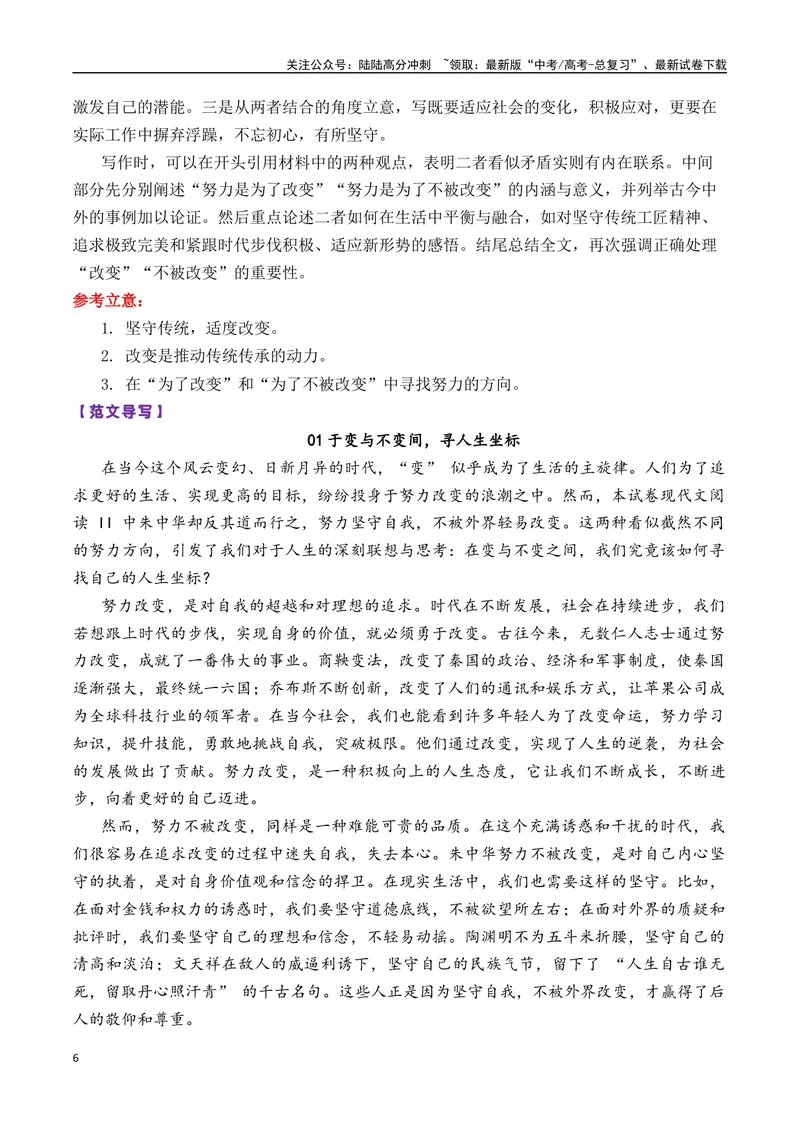 《专题05高三各地联考2月读写结合型作文汇编-_专项复习_2025年_2025年高考语文各市模考卷作文分类汇编导写及素材积累》第6页预览