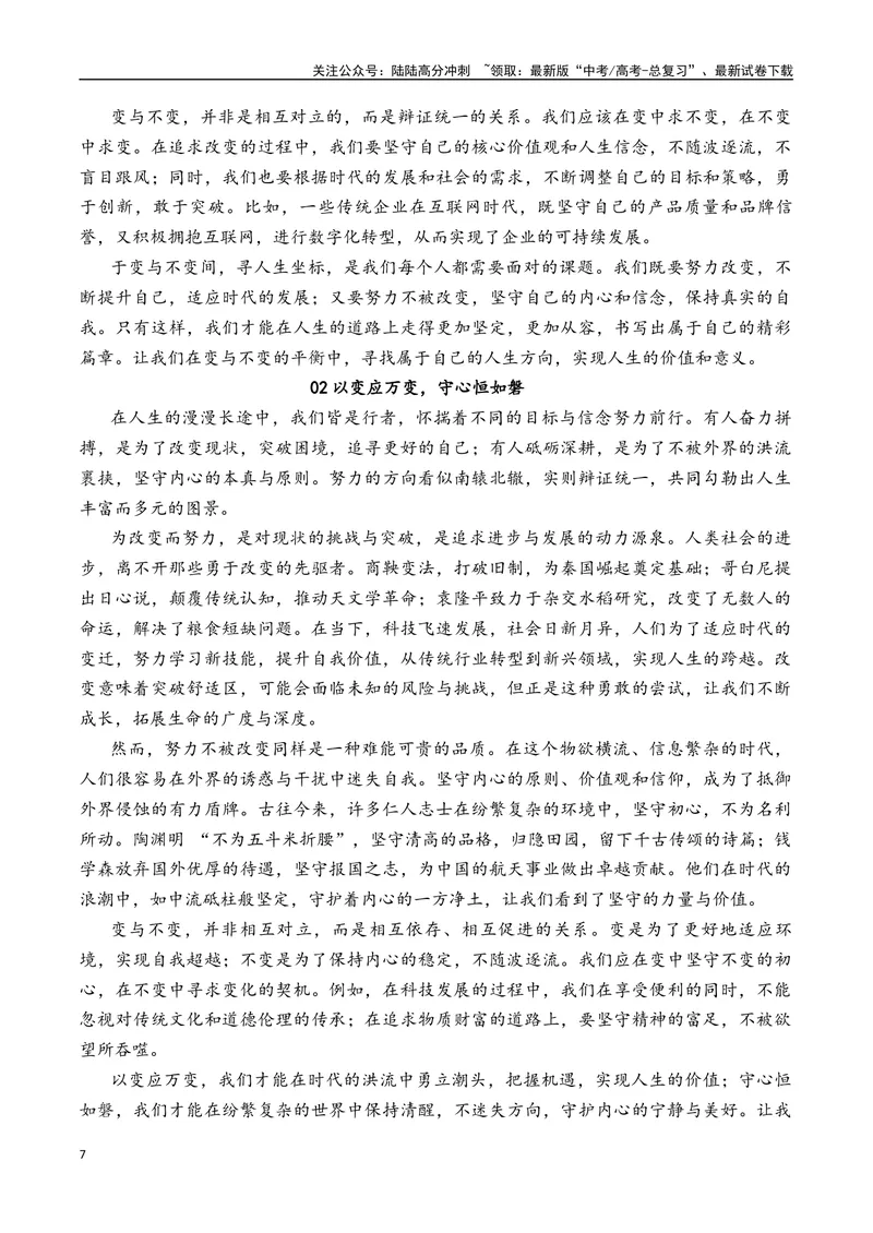 《专题05高三各地联考2月读写结合型作文汇编-_专项复习_2025年_2025年高考语文各市模考卷作文分类汇编导写及素材积累》第7页预览