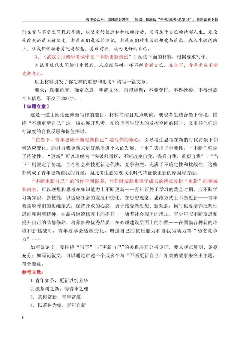 《专题05高三各地联考2月读写结合型作文汇编-_专项复习_2025年_2025年高考语文各市模考卷作文分类汇编导写及素材积累》第8页预览