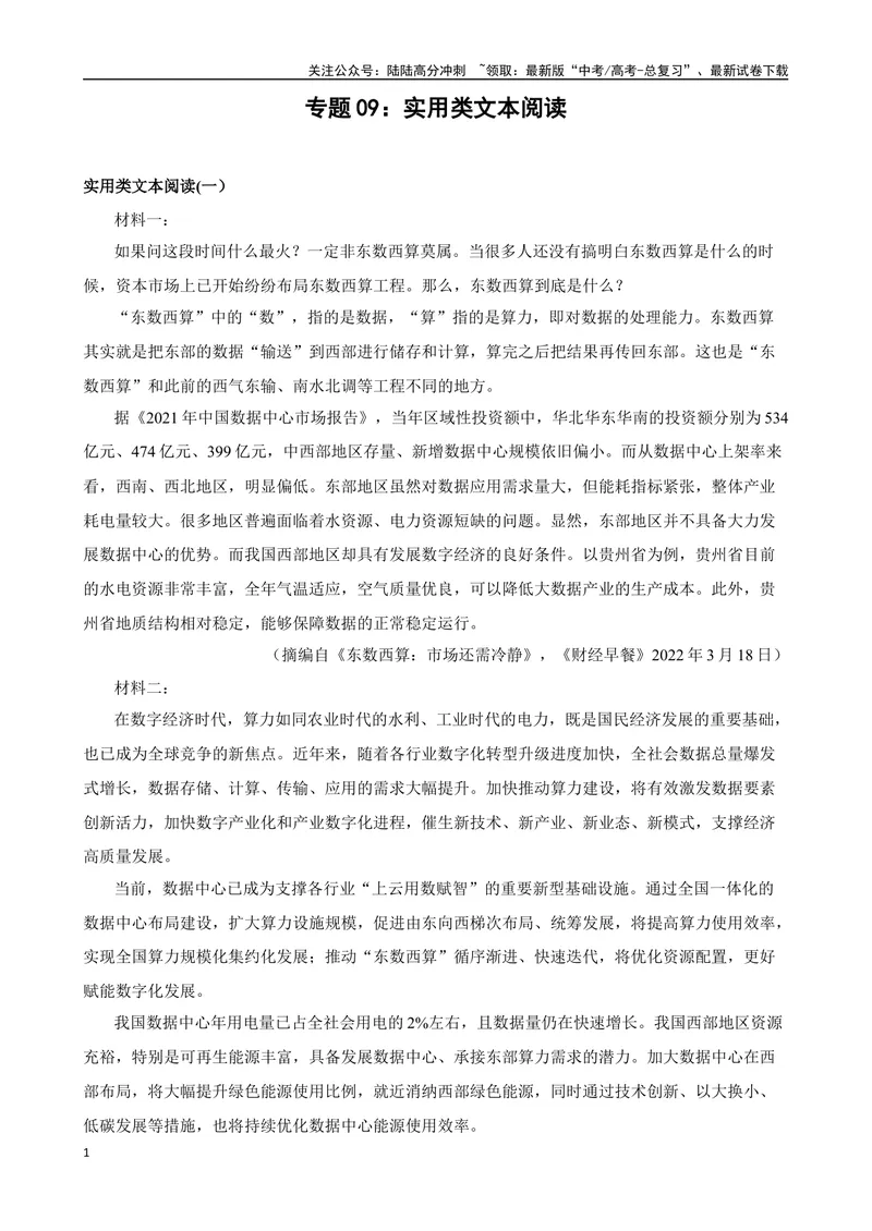 《专题09：实用类文本阅读备战-（全国通用）原卷版_一轮复习_2025年_2025年高考语文一轮复习题型专题习题试题练习全国通用_资料》第1页预览