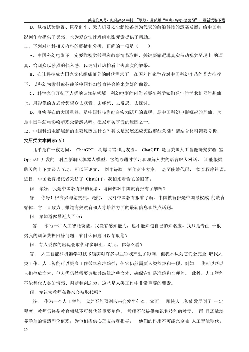《专题09：实用类文本阅读备战-（全国通用）原卷版_一轮复习_2025年_2025年高考语文一轮复习题型专题习题试题练习全国通用_资料》第10页预览
