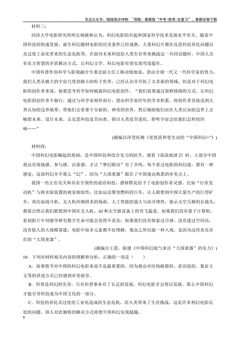 《专题09：实用类文本阅读备战-（全国通用）原卷版_一轮复习_2025年_2025年高考语文一轮复习题型专题习题试题练习全国通用_资料》第9页预览